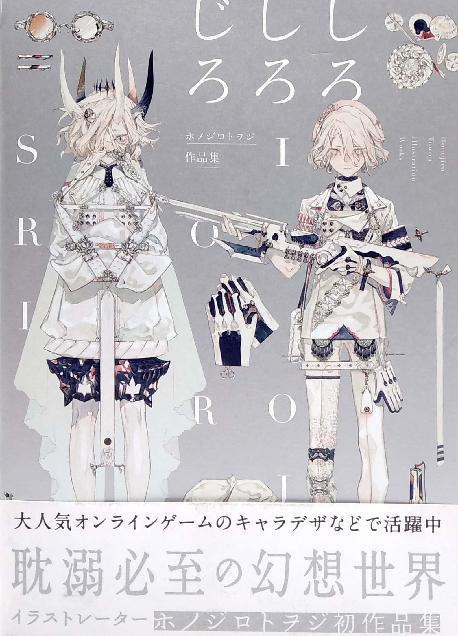 Honojiro Towoji Illustration Works (Japanese Edition)