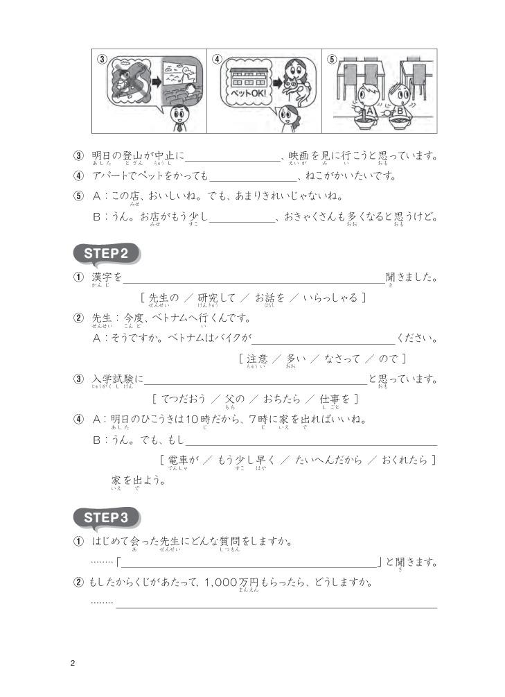 Sách - Tsunagu Nihongo - Tiếng Nhật Kết Nối - Sơ Cấp 2 - Sách Bài Tập