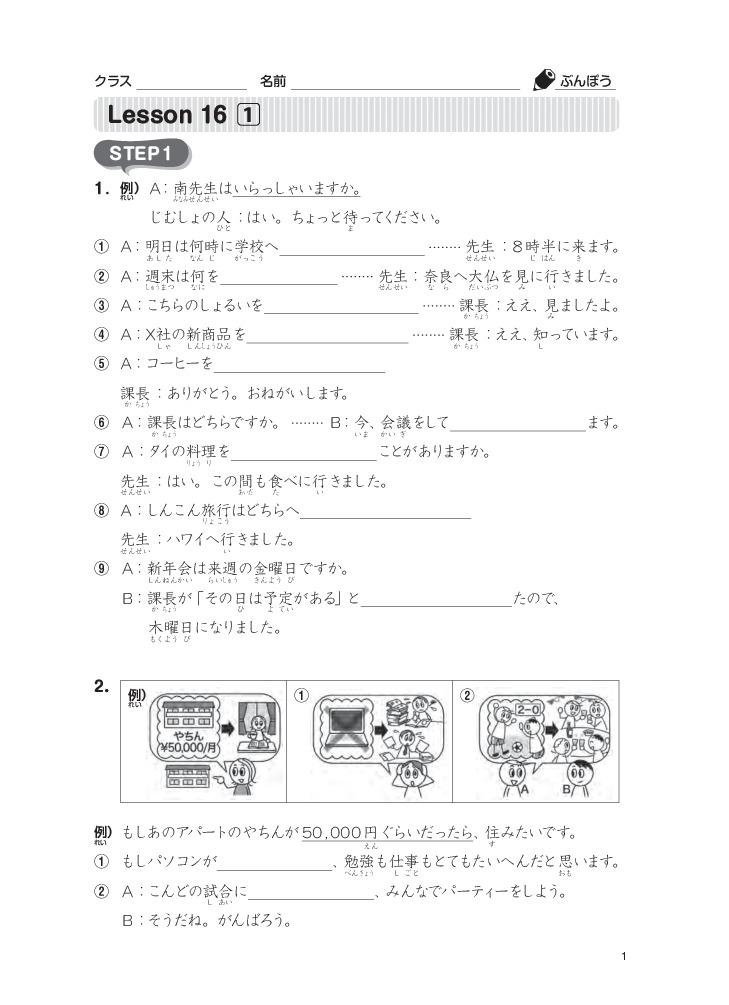 Sách - Tsunagu Nihongo - Tiếng Nhật Kết Nối - Sơ Cấp 2 - Sách Bài Tập