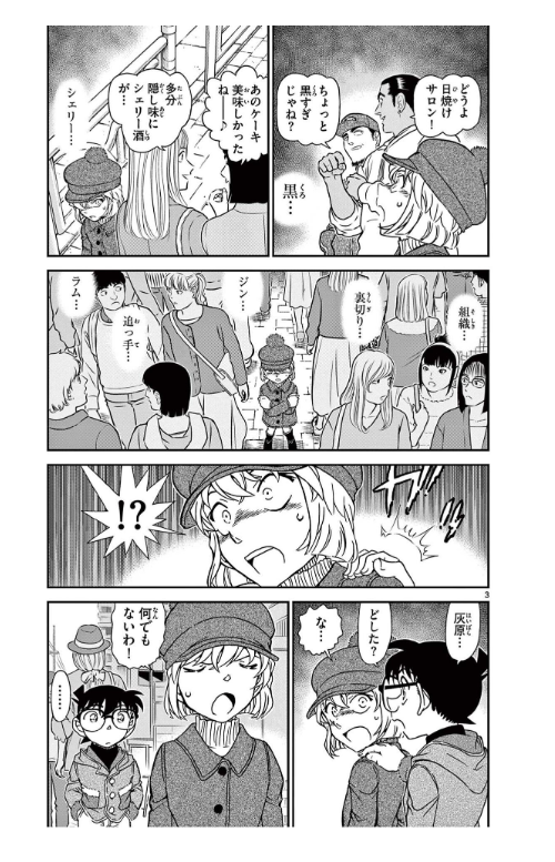 名探偵コナン 101 - Detective Conan