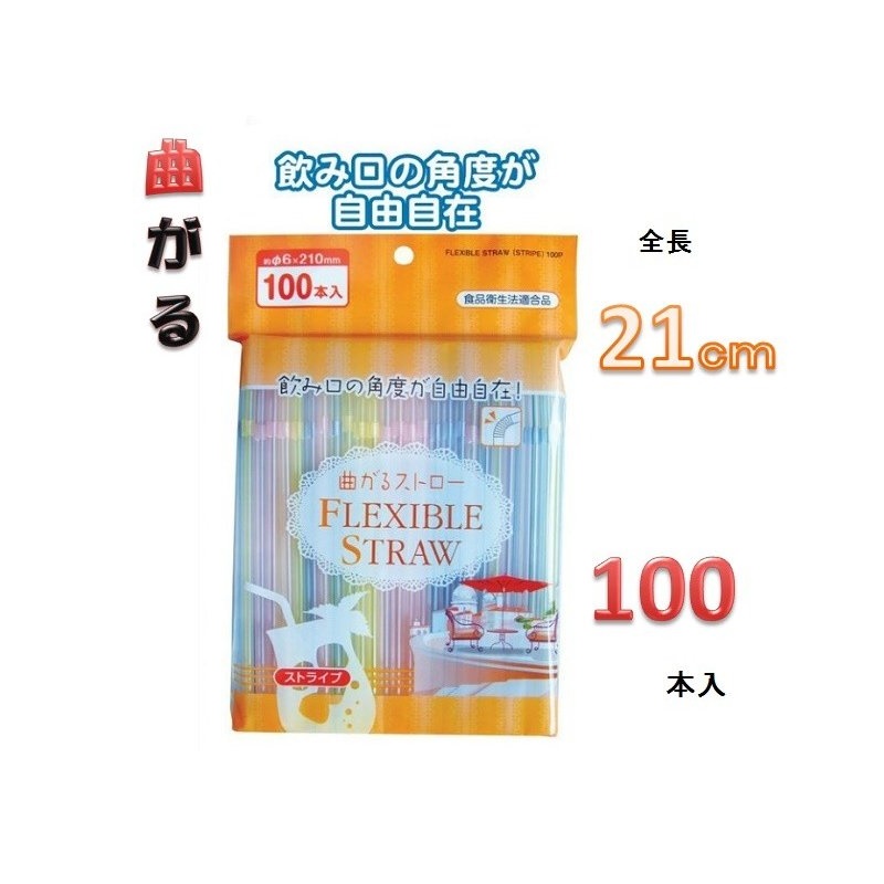 Set 100 chiếc ống hút cao cấp Nhật Bản Flexible Straw φ6mmx21cm nhựa PP cao cấp không mùi, an toàn cho người sử dụng