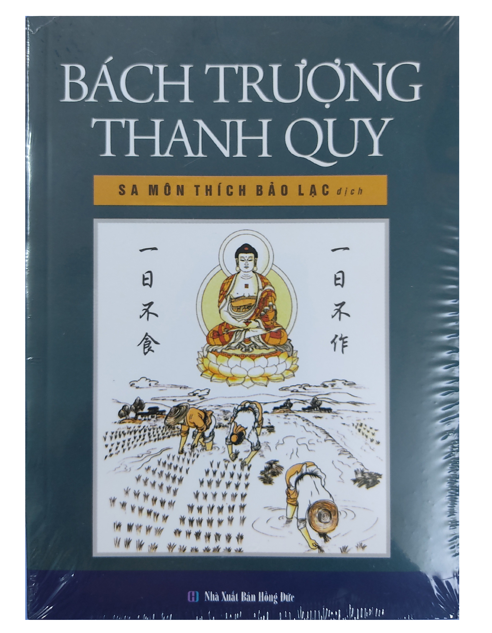 Bách Trượng Thanh Quy