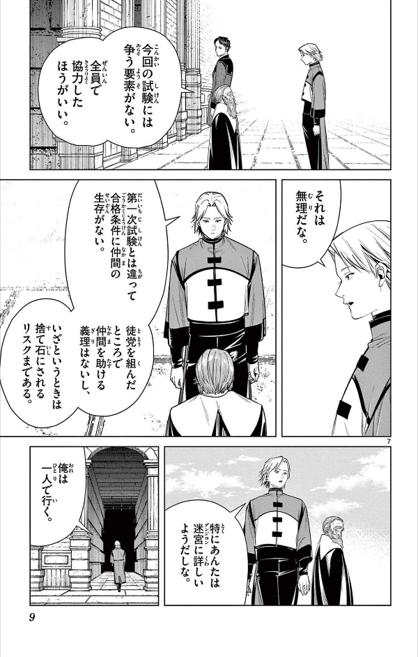 Sousou no Frieren - Frieren: Beyond Journey