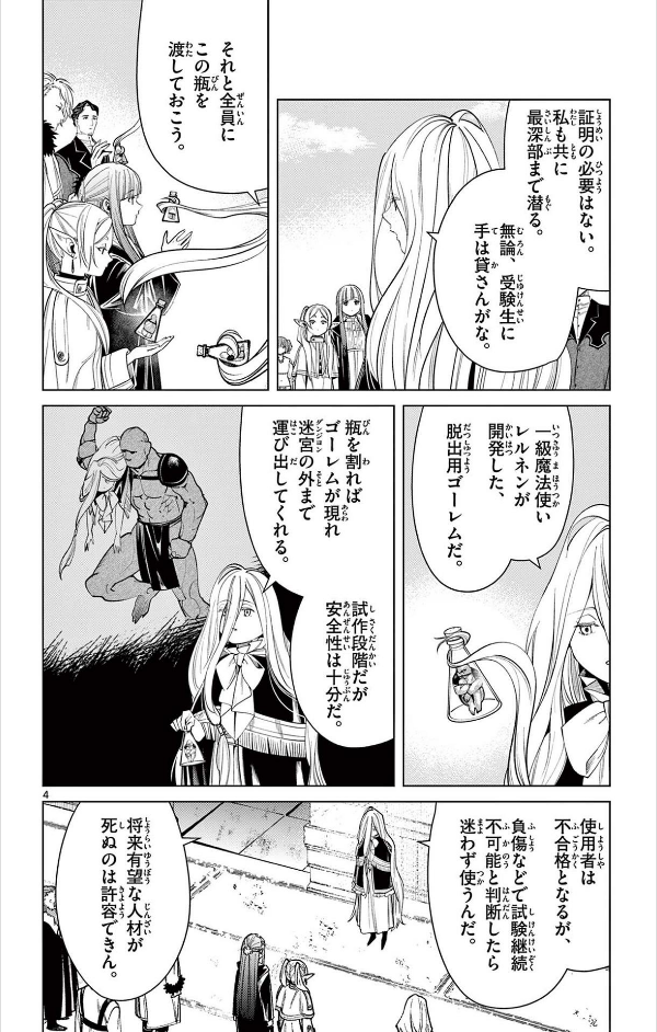 Sousou no Frieren - Frieren: Beyond Journey