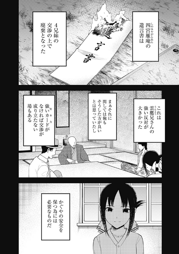 Kaguya-sama wo Kataritai 27 (Japanese Edition)