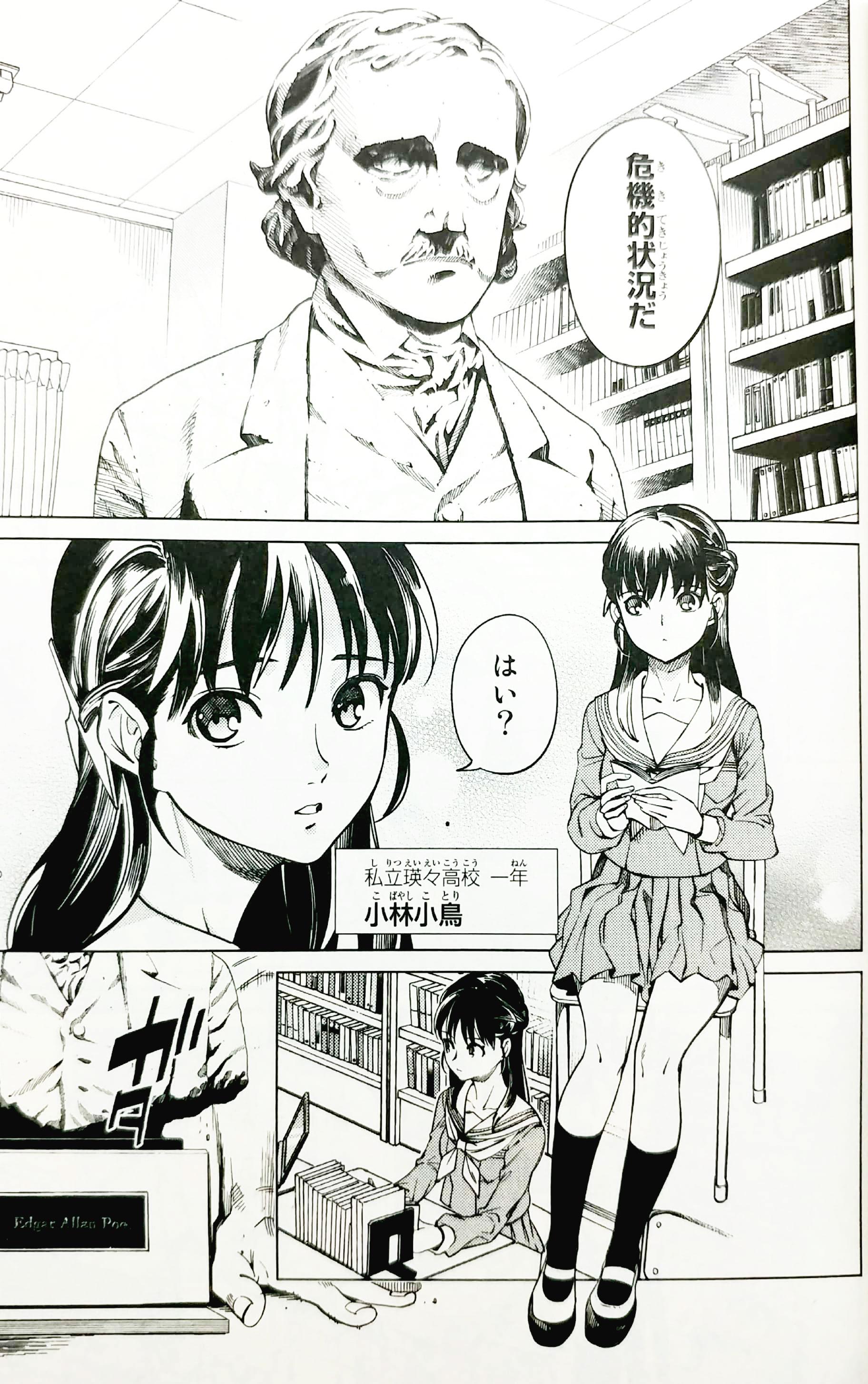 Kyoko Suiri 9 - In/Spectre 9 (Japanese Edition)