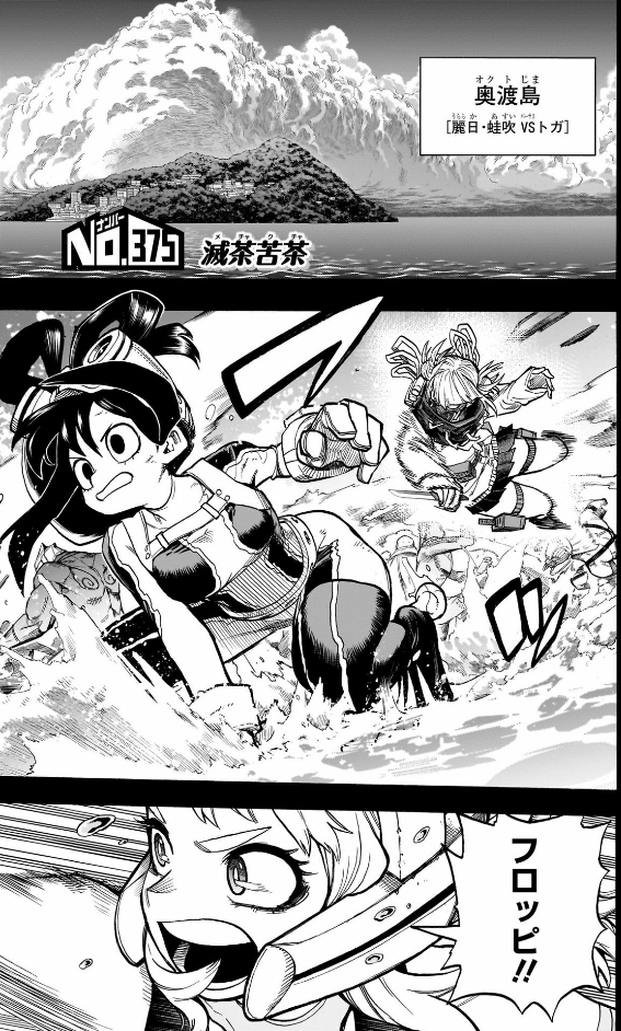 My Hero Academia 38 (Japanese Edition)