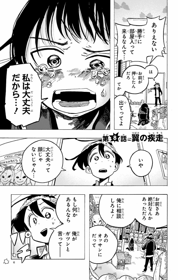 Ichinose-ke No Taizai 2 - The Ichinose Family