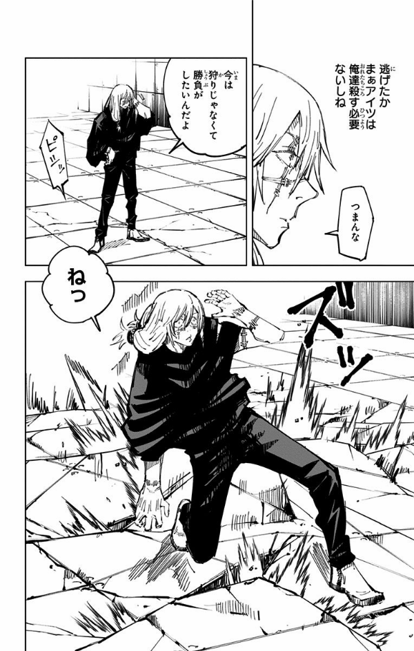 呪術廻戦 10 - JUJUTSU MAWARISEN 10