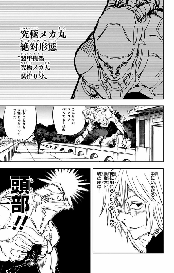 呪術廻戦 10 - JUJUTSU MAWARISEN 10