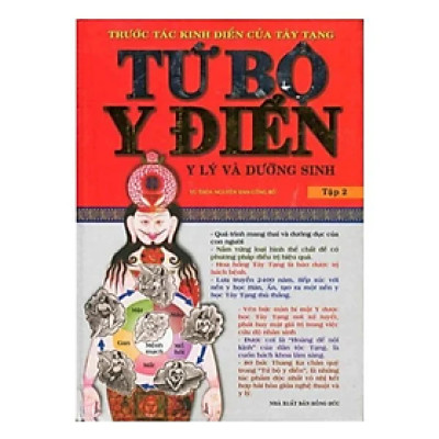 Sách - Tứ Bộ Y Điển (Tập 2) -  Vũ Thỏa Nguyên Đan - NXB Hồng Đức -  Minh Lâm
